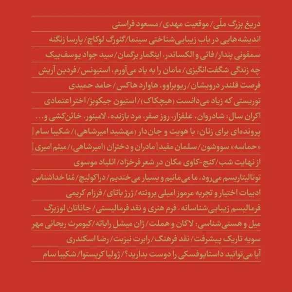 مجله فرم و نقد  شماره 13 - 14   کد 231