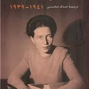 خاطرات جنگ ۱۹۳۹-۱۹۴۱ کد 209
