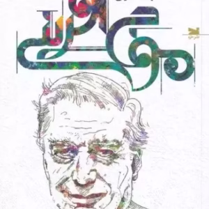 موج آفرینی کد 280