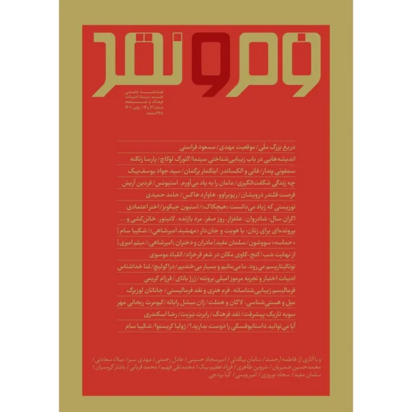 مجله فرم و نقد  شماره 13 - 14   کد 231