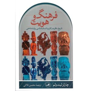 فرهنگ و هویت  کد 291