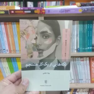 تکه هایی از یک کل منسجم کد 200