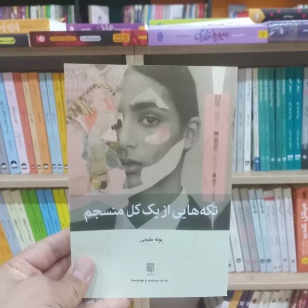 تکه هایی از یک کل منسجم کد 200
