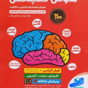 کتاب هوش کمپلکس ششم دبستان مهروماه ک 133