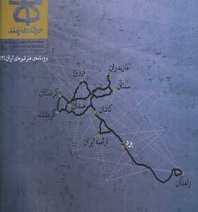 مجله حرفه هنرمند 80 کد 129