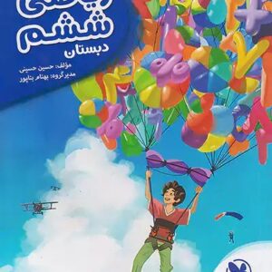 کار آموز ریاضی ششم مهر و ماه کد 192