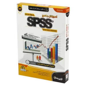 نرم افزار آموزش جامع SPSS نشر نوین پندارکد1532