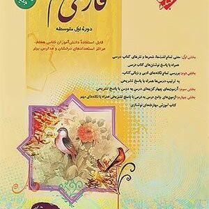 کتاب فارسی هفتم مبتکران کد1423
