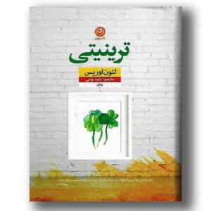 کتاب ترینیتی کد1500