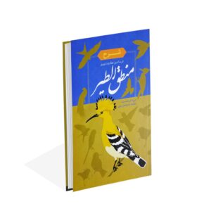 کتاب منطق الطیر کد1417