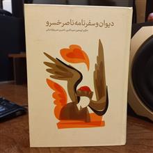 سفرنامه ناصرخسرو کد b086
