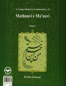 کتاب شرح جامع مثنوی معنوی کد3927