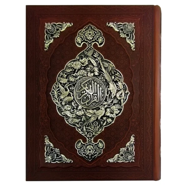 کتاب قرآن کریم ترجمه استاد مهدی الهی قمشه ای انتشارات آراز بیکران کد b03