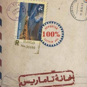 کتاب خانه تاماریس کد b068