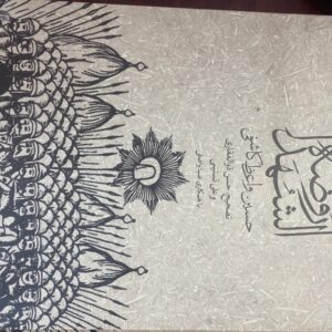 کتاب الشهدااروضه کد B5153