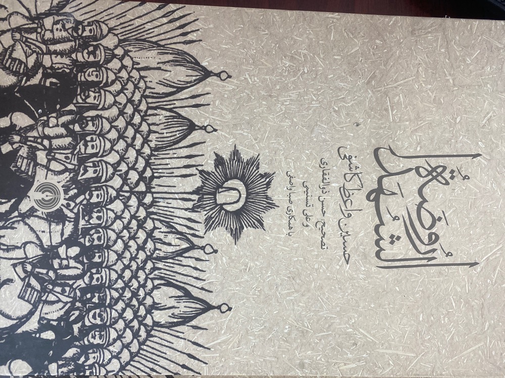 کتاب الشهدااروضه کد B5153