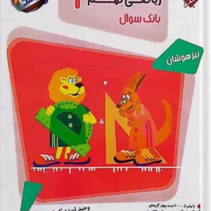 ریاضی نهم تیزهوشان مرشد کد B5308
