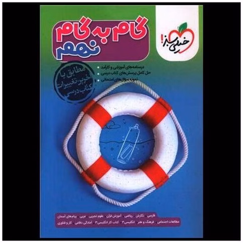 کتاب گام به گام دروس نهم کد B6809