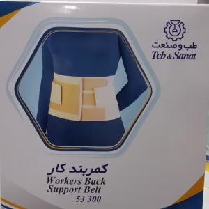کمربند کار. حفظ وضعیت صحیح بدن در هنگام انجام فعالیتهای شغلی ورزشی و کارهای روز مره کد B6819
