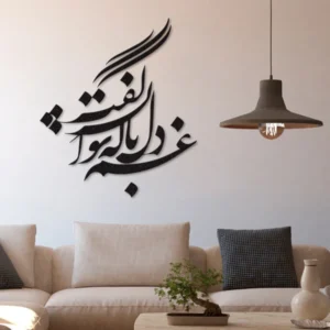 استیکر چوبی دیکوماس مدل طرح غم دل با که توان گفت کدB7143