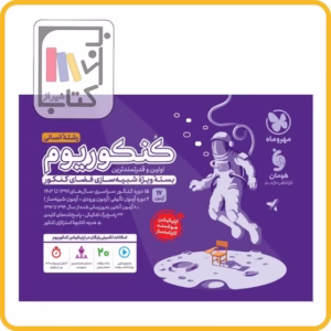 مهروماه کنکوریوم انسانی کد B7155