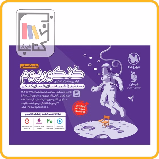 مهروماه کنکوریوم انسانی کد B7155