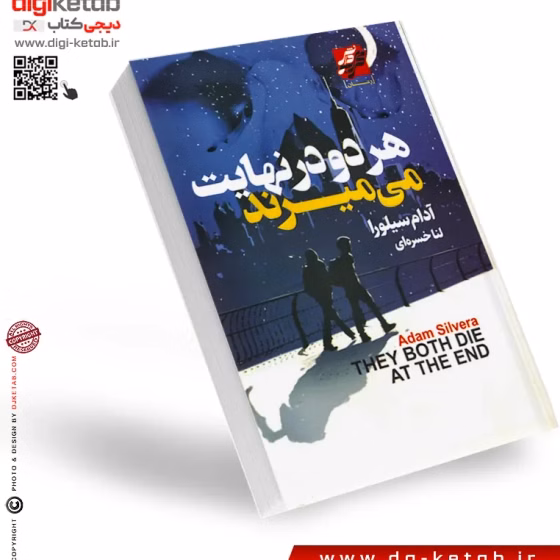 کتاب هر دو در نهایت میمیرند | آدام سیلورا | ترجمه لنا خسرهای کد B7241