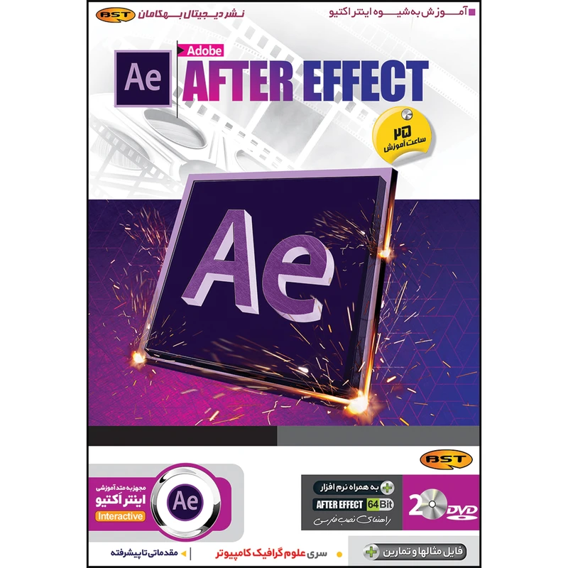 نرم افزار آموزش After Effect 2020 نشر بهکامان آموزش Premiere cc 2022 نشر بهکامان کد B7684