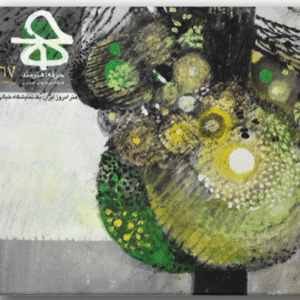 کتاب فصلنامه حرفه هنرمند 67 کد B7732