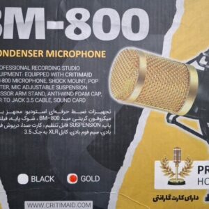 میکروفون کریتی مید BM-800 رنگ GOLD  با تمام تجهیزات  کد B8024
