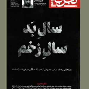 مجله تجربه شماره ۱۳ کد B8332