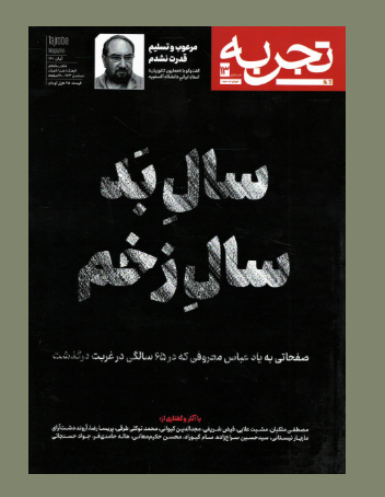 مجله تجربه شماره ۱۳ کد B8332