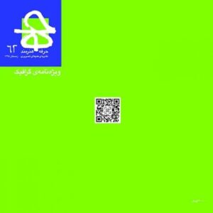 مجله حرفه هنرمند 62 کد B8513