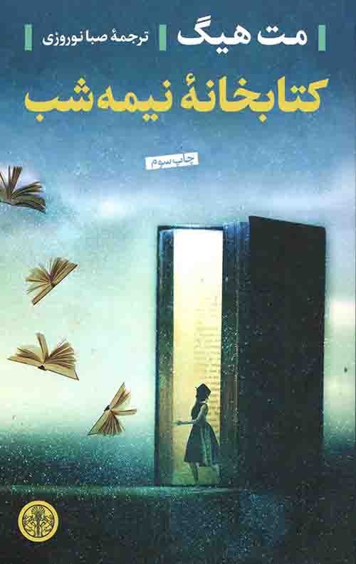 کتابخانه نیمه شب کد B8734