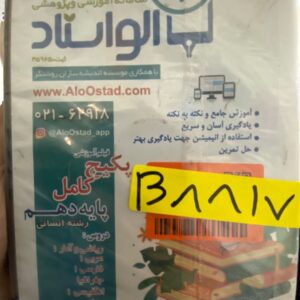 ویدیو اموزش پایه دهم رشته علوم انسانی کد B8817