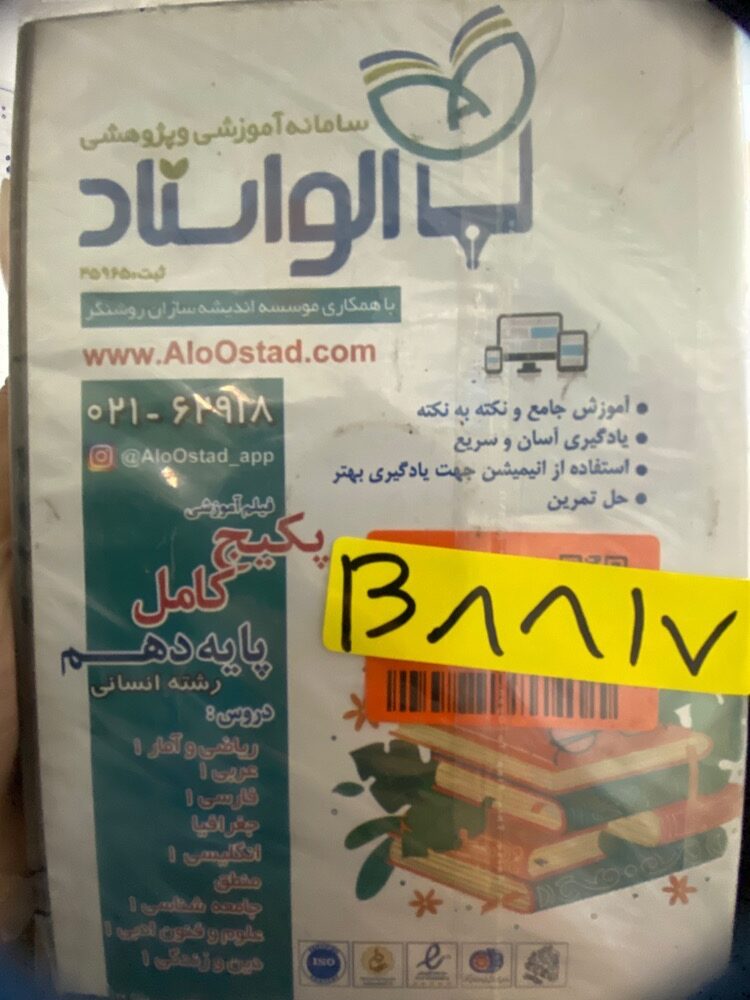 ویدیو اموزش پایه دهم رشته علوم انسانی کد B8817