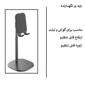 پایه نگهدارنده گوشی موبایل و تبلت  کد B12505