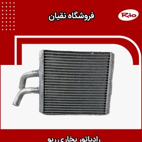 رادیاتور بخاری ریو کد B15014