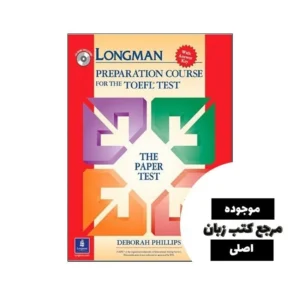 Longman PBT Preparation Course for the TOEFL Test The Paper Tests تافل لانگمن  بدون سی دی کد B16500