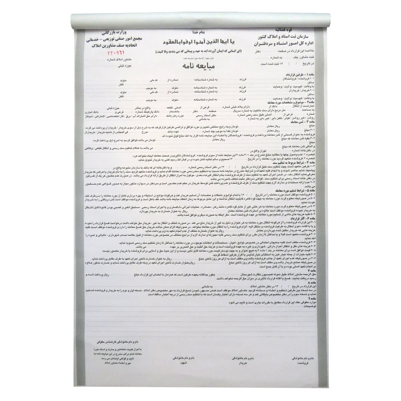 مبایعه نامه مدل NCR3550 کدB19110