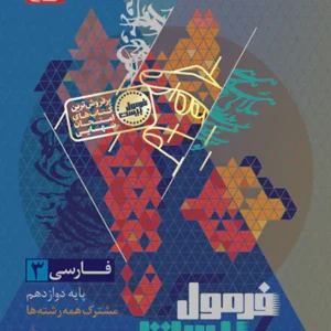 فرمول بیست فارسی دوازدهم گاج برای همه رشته ها 404 کد B20814