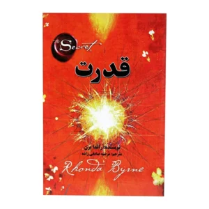 کتاب قدرت اثر راندا برن انتشارات آلوس کد B20572