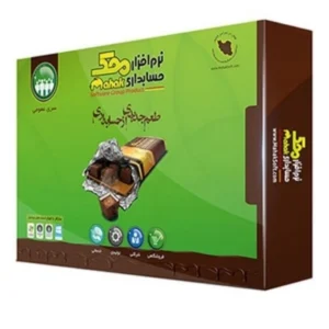 نرم افزاری حسابداری محک سری تجاری فروشگاهی سطح سه کد B19252