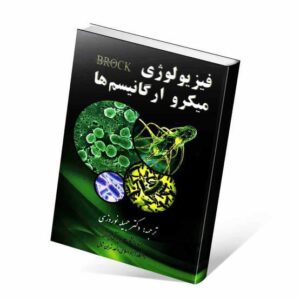 فیزیولوژی میکروارگانیسم ها کد B21222
