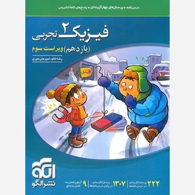 تست فیزیک یازده تجربی ویراست سوم کد B21260