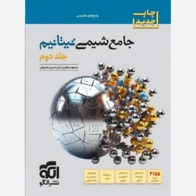 کتاب جامع شیمی تیتانیم جلد دوم کد B21262