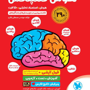 کتاب هوش کمپلکس ششم دبستان مهروماه کد B21263