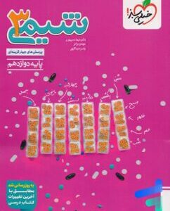 شیمی دوازدهم تست خیلی سبز کد B21275