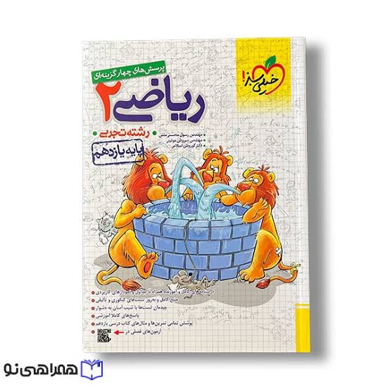 ریاضی یازدهم تجربی خیلی سبز کد B21319