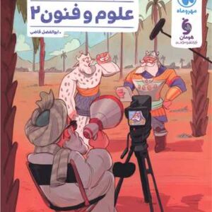 کتاب علوم و فنون ادبی یازدهم کد B21320